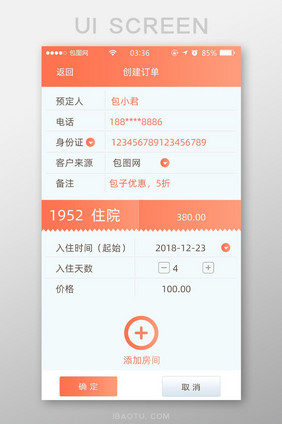 珊瑚橘扁平简约创建订单UI移动界面