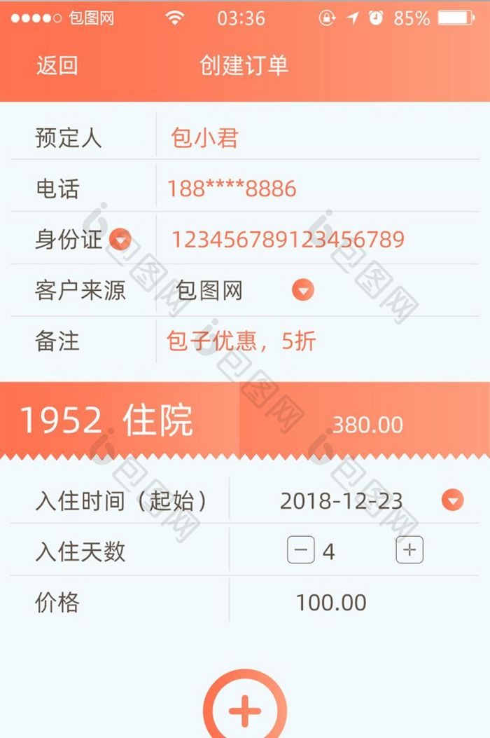 珊瑚橘扁平简约创建订单UI移动界面