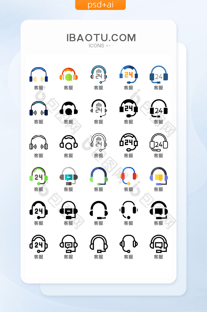 客服耳麦UI手机矢量icon图标图片图片