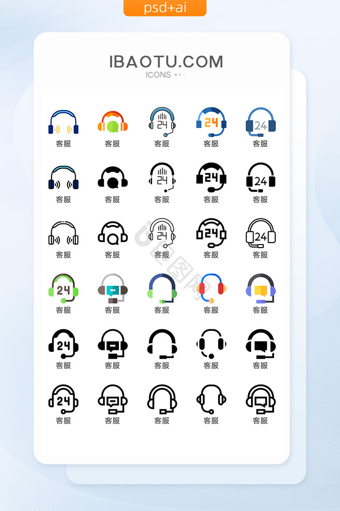 客服耳麦UI手机矢量icon图标图片