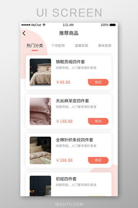 珊瑚橘电商app产品推荐页