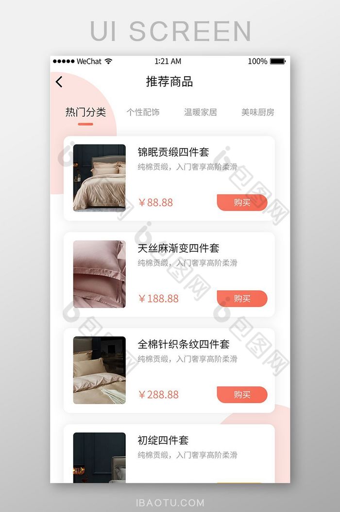 珊瑚橘电商app产品推荐页图片图片