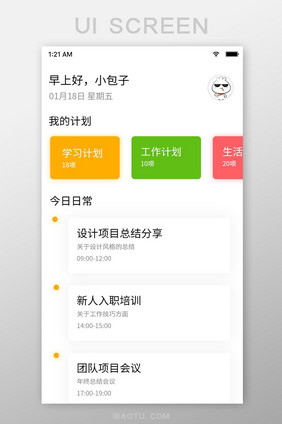 极简风格时间计划app首页