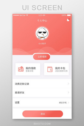 珊瑚橘金融app个人中心页