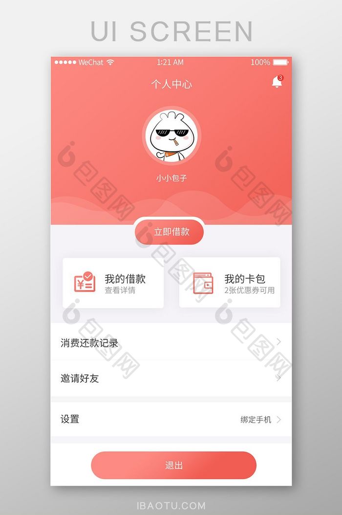 珊瑚橘金融app个人中心页