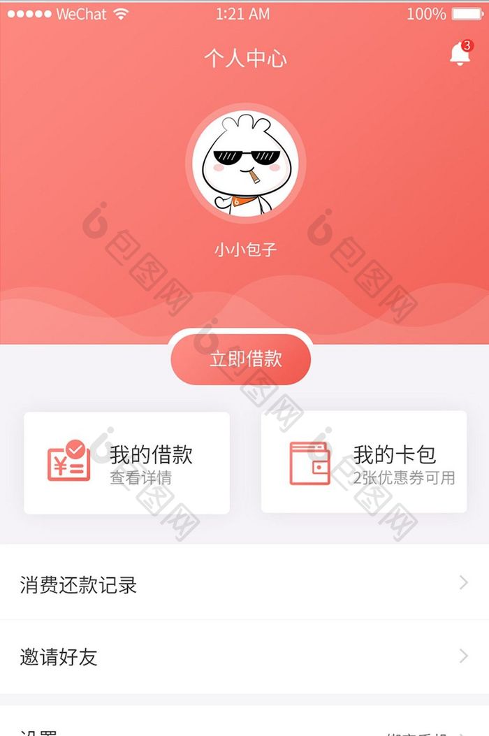 珊瑚橘金融app个人中心页