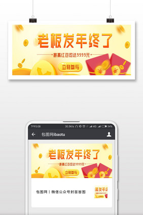 老板发年终奖微信公众号用图