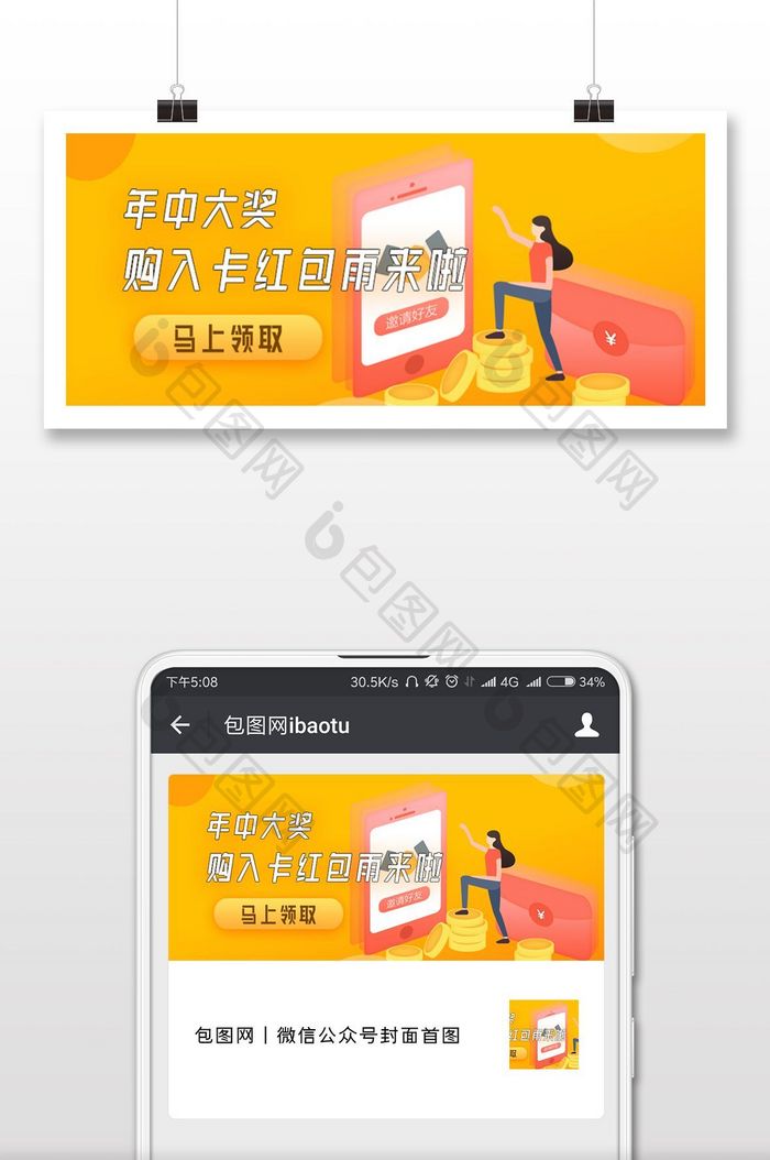 年终奖礼品微信公众号用图