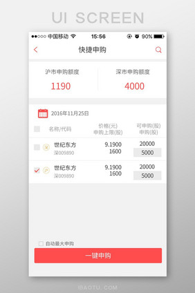 快捷金融app界面