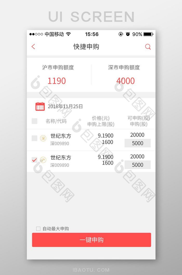 快捷金融app界面