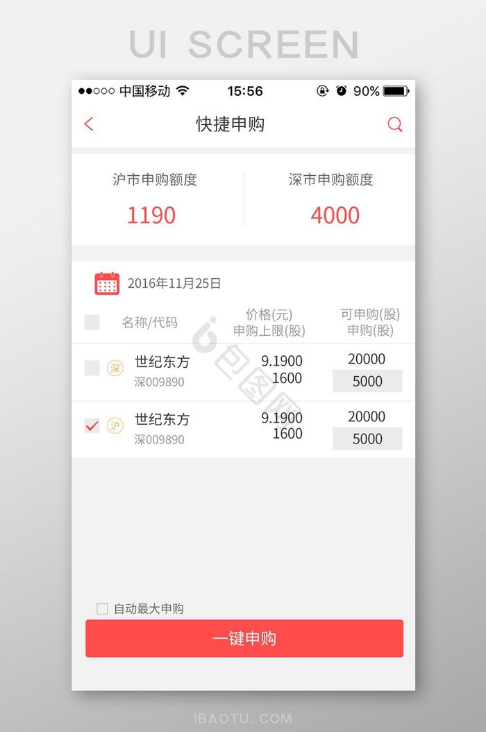 快捷金融app界面图片