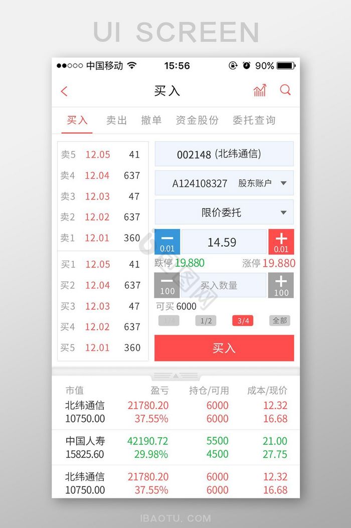 买入金融app界面图片