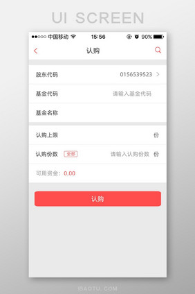 红色申购金融app界面