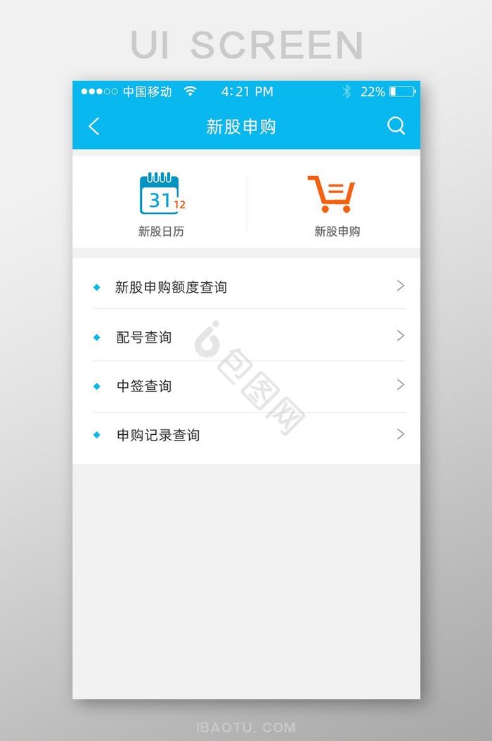 申购金融app界面图片