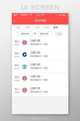 收支明细金融app界面