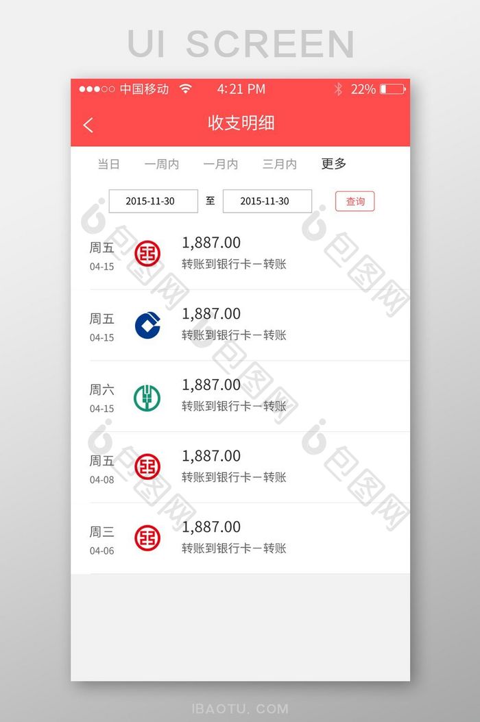 收支明细金融app界面