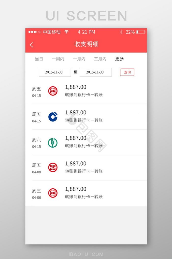 收支明细金融app界面图片