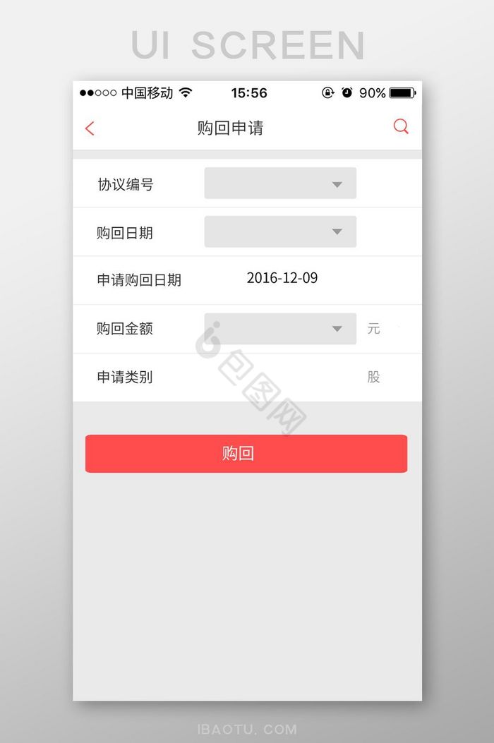 购回金融app界面图片