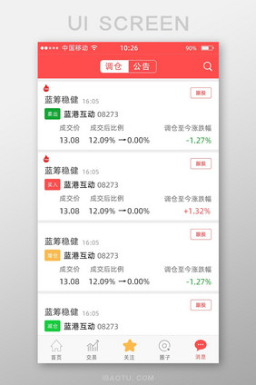 调仓金融app界面