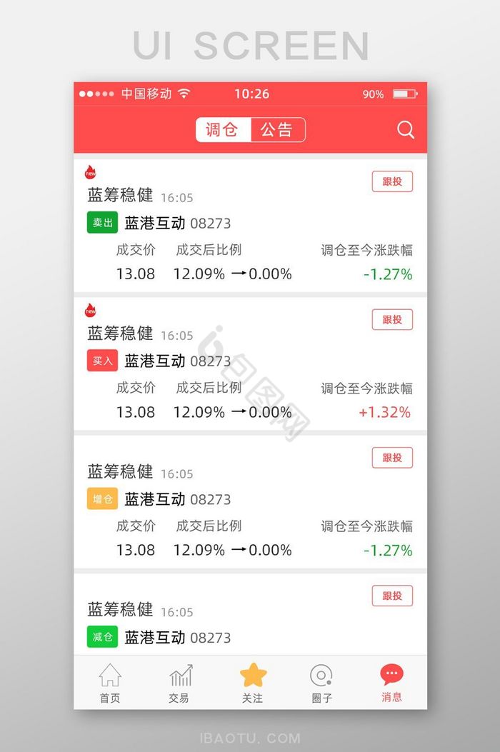 调仓金融app界面图片