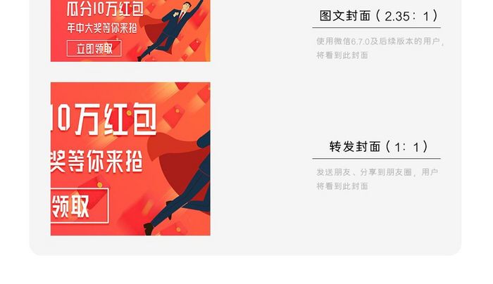 年终奖红包雨微信公众号用图