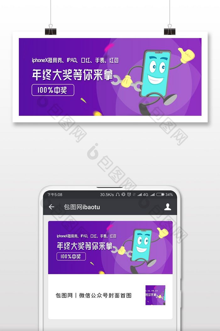 年终奖礼包微信公众号用图