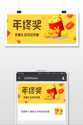 年终奖红包微信公众号用图