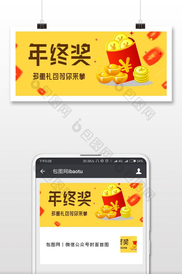 年终奖红包微信公众号用图