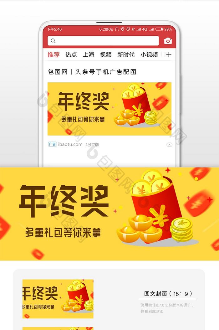 年终奖红包微信公众号用图