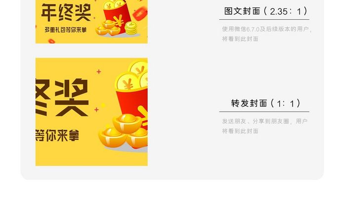 年终奖红包微信公众号用图