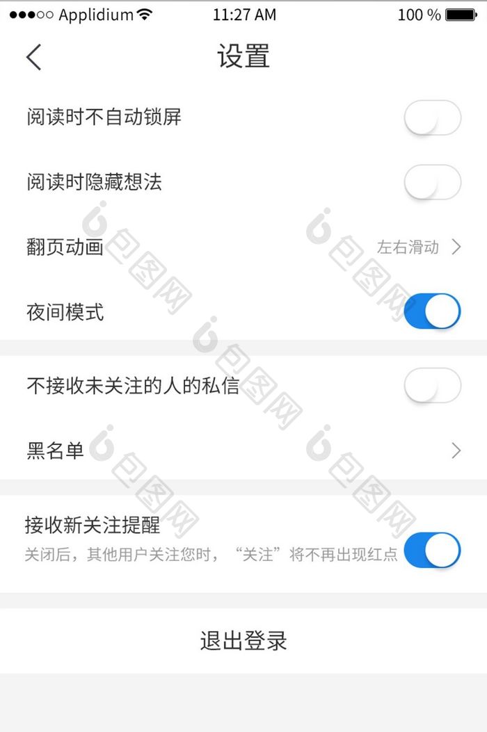 APP简洁设置界面