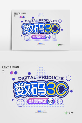 蓝色简约大气数码3C宣传艺术字