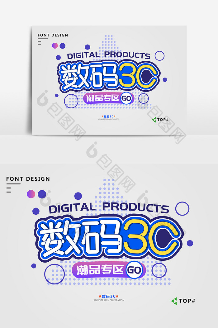 蓝色简约大气数码3C宣传艺术字