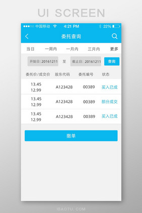 委托金融app界面