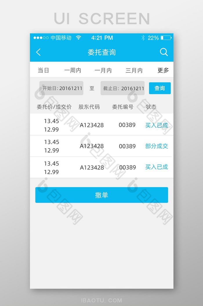 委托金融app界面图片图片