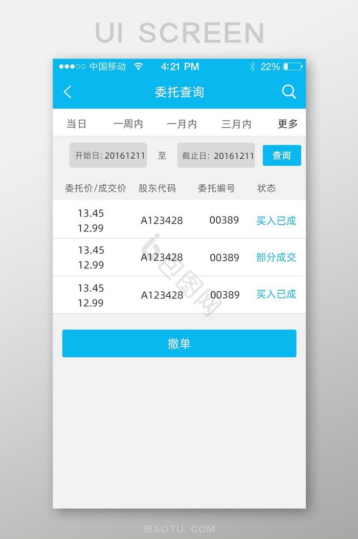 委托金融app界面图片