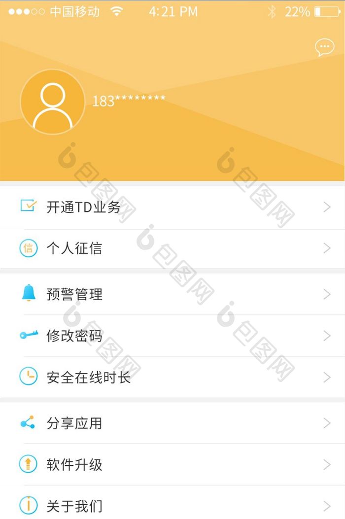 个人中心金融app界面