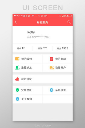 我的金融app界面