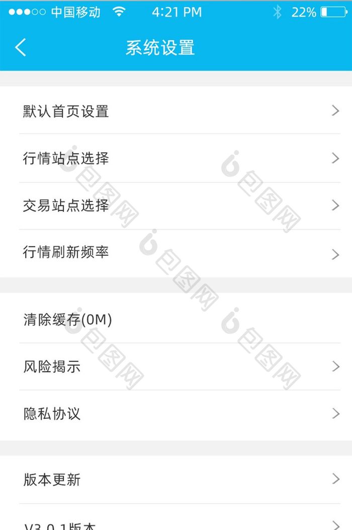 系统设置金融app界面