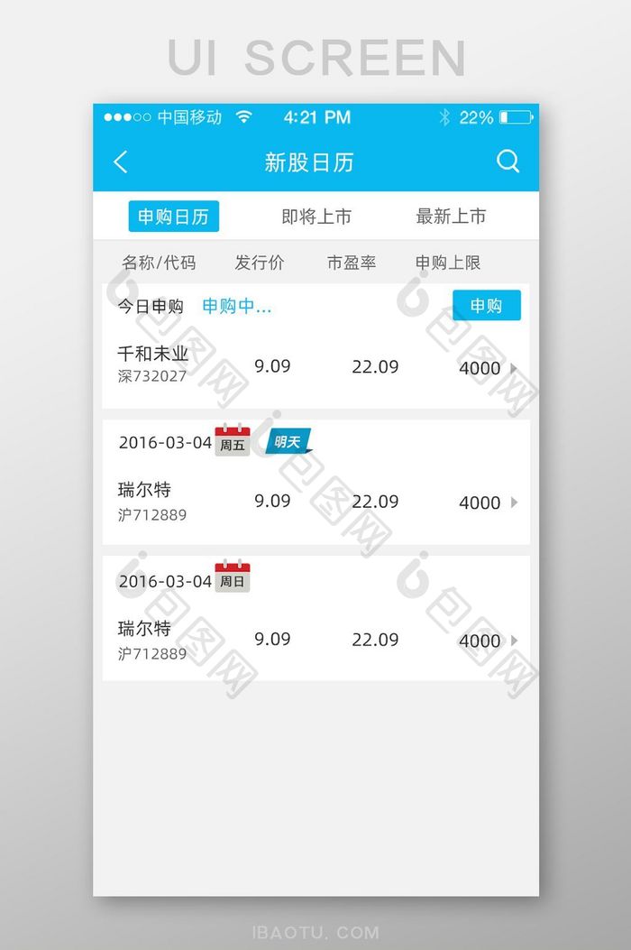 新股金融app界面