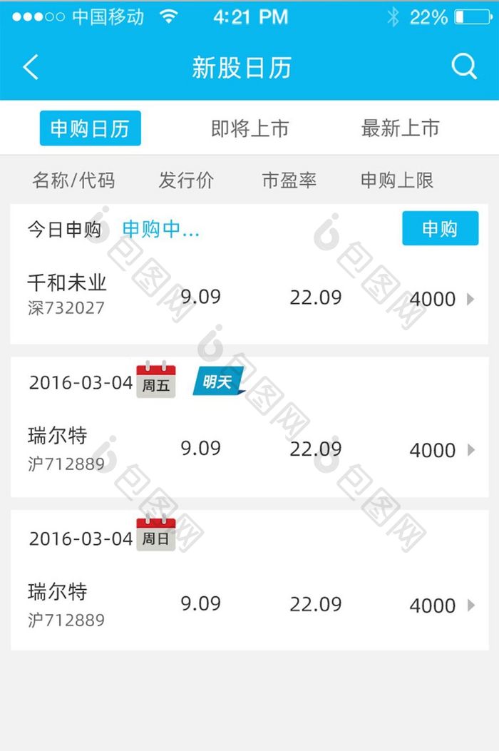 新股金融app界面