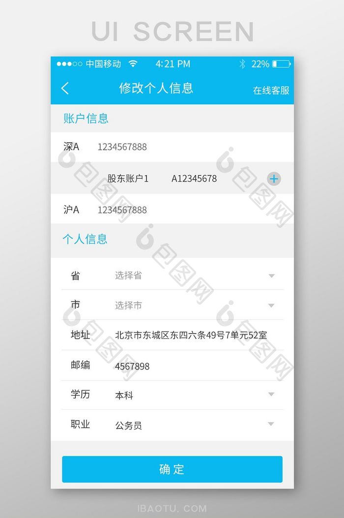 修改金融app界面