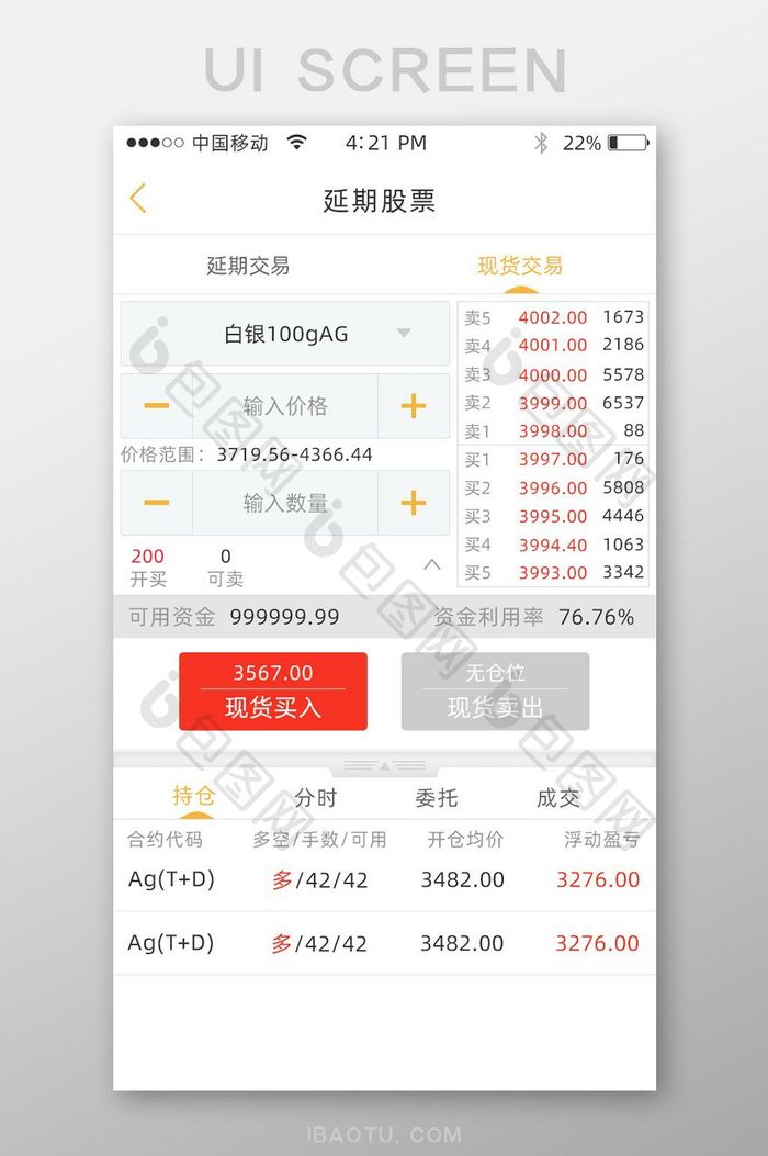 延期金融app界面