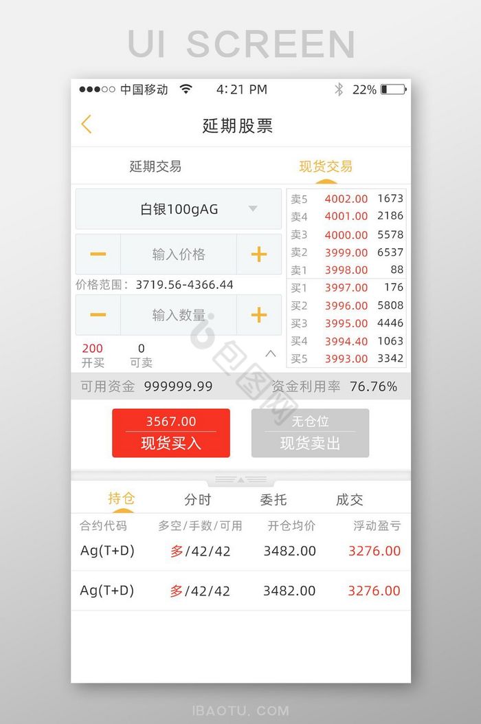 延期金融app界面图片