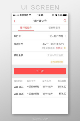 转账金融app界面