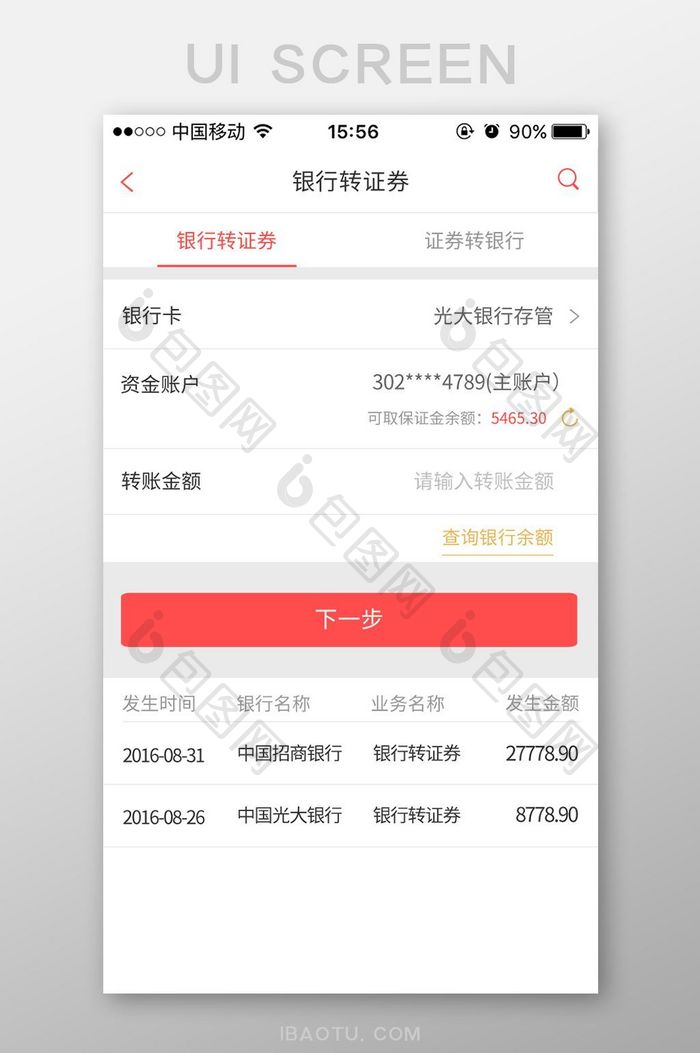 转账金融app界面