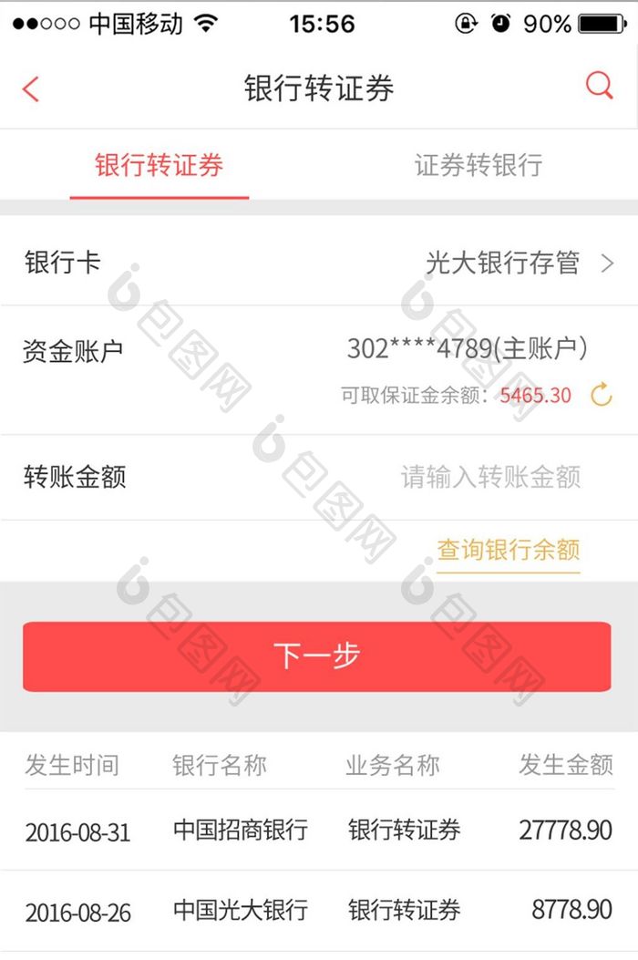 转账金融app界面