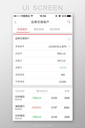 账户金融app界面