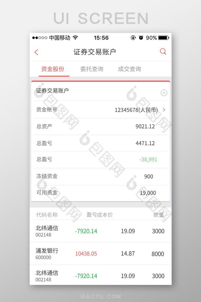 账户金融app界面