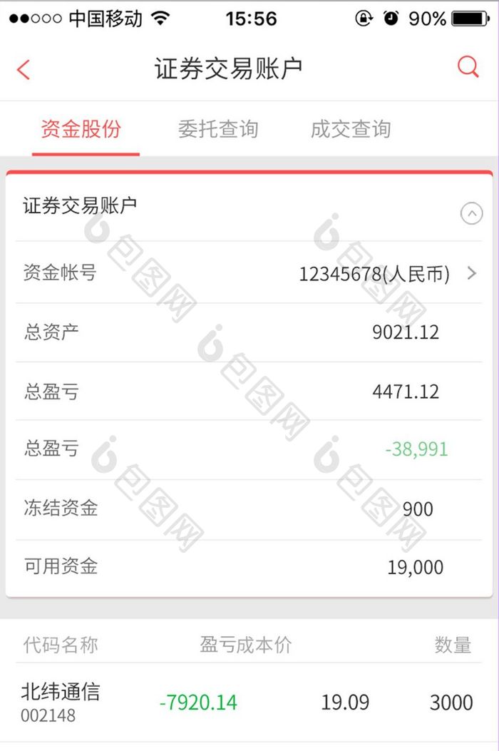 账户金融app界面